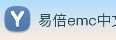易倍emc中文官网 Logo
